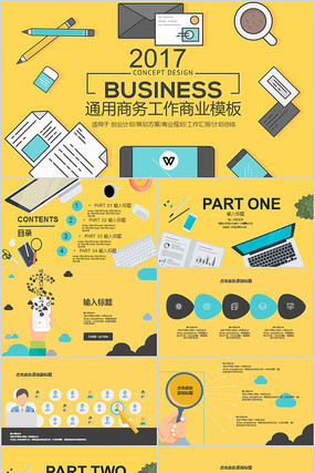 扁平通用商务工作汇报PPT 扁平通用商务工作汇报PPT