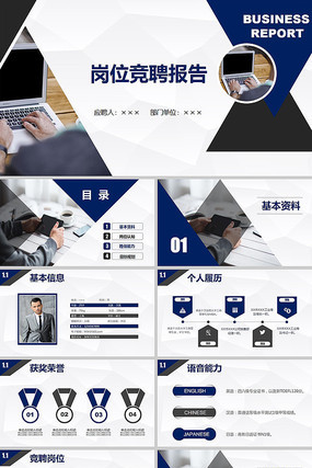 岗位竞聘报告个人简历PPT