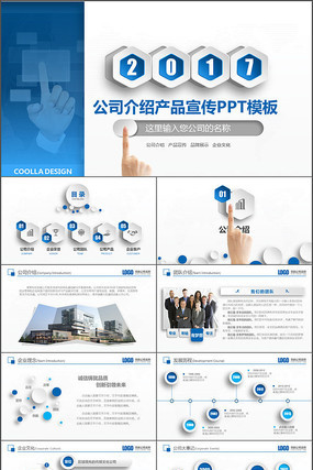 ��˾����PPT��Ʒ����PPT