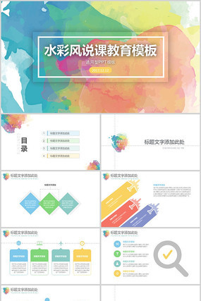 教学工作汇报计划总结ppt pptx
