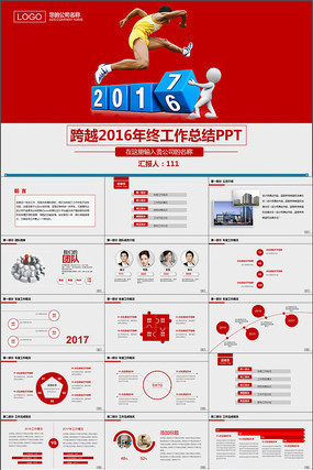 跨越2017红色总结PPT