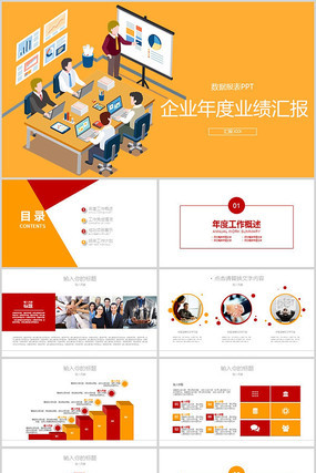 ��ҵ���ҵ���㱨PPTģ�� pptx