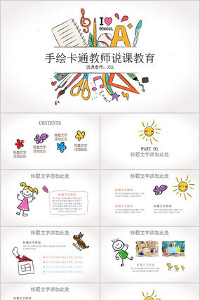 手绘卡通教师教育课件ppt pptx
