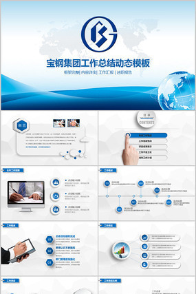 ���ּ������޹�˾��ɫPPT