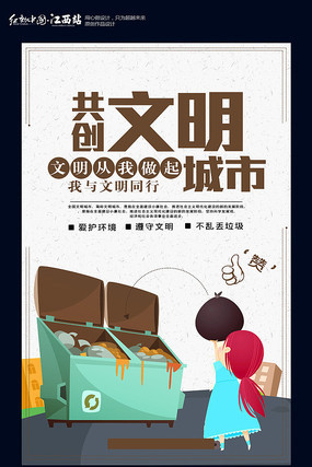 创意共创文明城市宣传设计 创意共创文明城市宣传设计