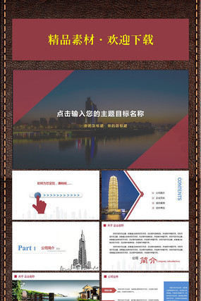 红色企业介绍简约稳重PPT ppt