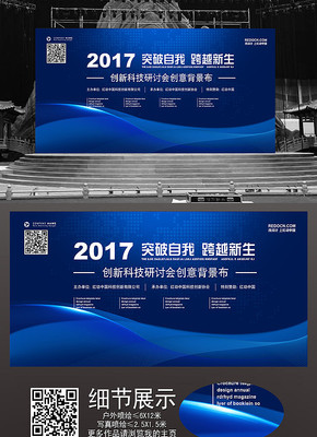 蓝色科技会议展板设计 蓝色科技会议展板设计