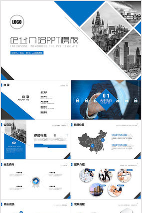 商务动态公司企业介绍PPT模板 商务动态公司企业介绍PPT模板