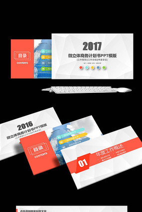 ΢��������ƻ���PPTģ��