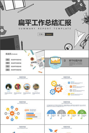 扁平化工作总结汇报ppt