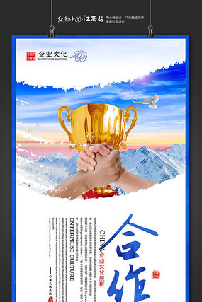 企业文化之合作展板设计