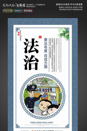 社会核心价值观之法制展板 社会核心价值观之法制展板