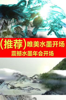 震撼水墨年会开场片头视频 震撼水墨年会开场片头视频