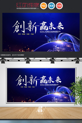 创新赢未来年会科技背景板 创新赢未来年会科技背景板
