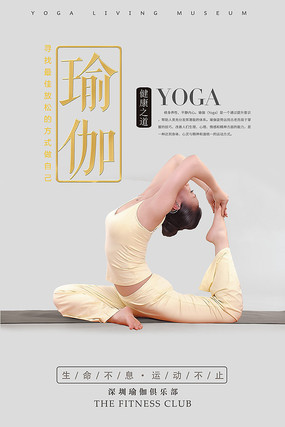 时尚大气瑜伽宣传海报设计