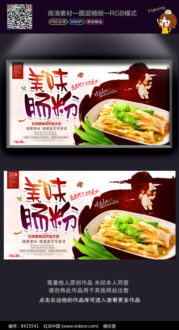 原创设计稿 海报设计/宣传单/广告牌 海报设计 美味肠粉美食宣传海报