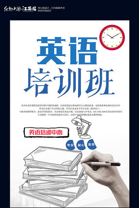 英语培训班招生宣传海报 英语培训班招生宣传海报