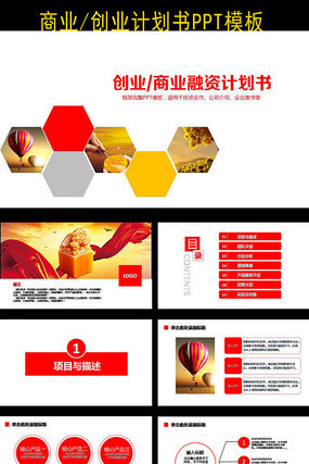 ���º�ɫ��ҵ�ƻ���PPT