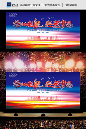 2018绚丽企业年会背景 2018绚丽企业年会背景