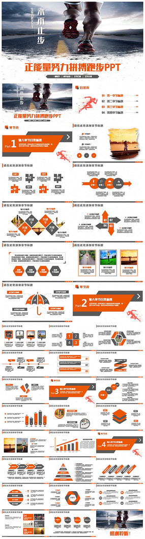 动感拼搏总结企业文化PPT