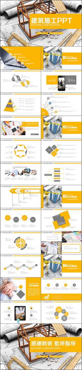 ����ʩ��pptģ�����