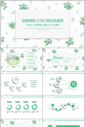 ΢���廨�ƹ����㱨ͨ��PPT