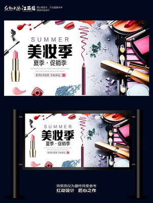 夏季美妆海报设计 夏季美妆海报设计