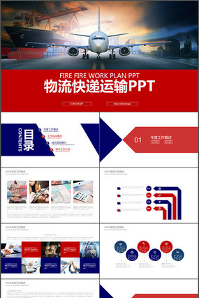 航空运输物流快递PPT模版 航空运输物流快递PPT模版