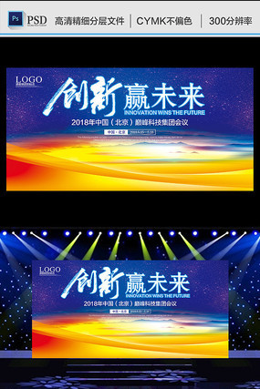 企业会议背景板设计 企业会议背景板设计