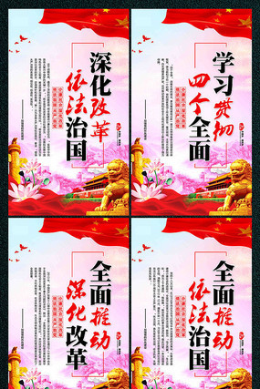 深化改革学习四个全面党建展板 深化改革学习四个全面党建展板