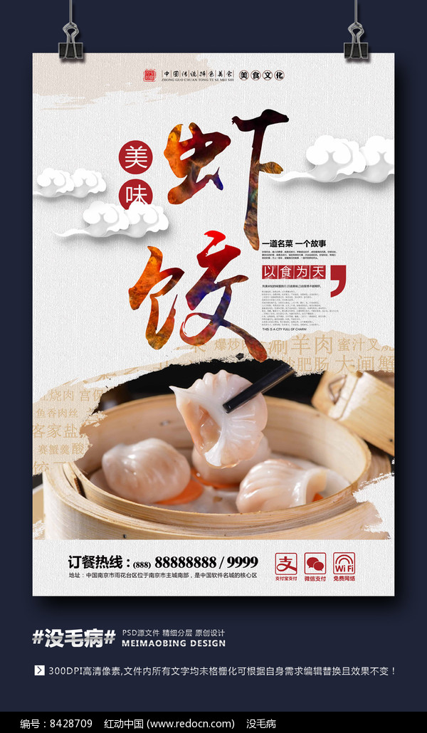 时尚中国风虾饺美食海报