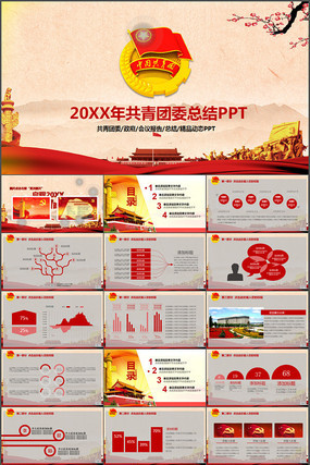 团委共青团总结报告PPT模板 团委共青团总结报告PPT模板