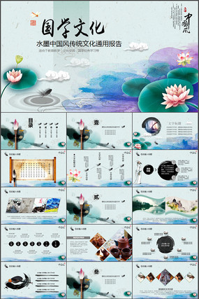 国学经典传统文化PPT模板 国学经典传统文化PPT模板