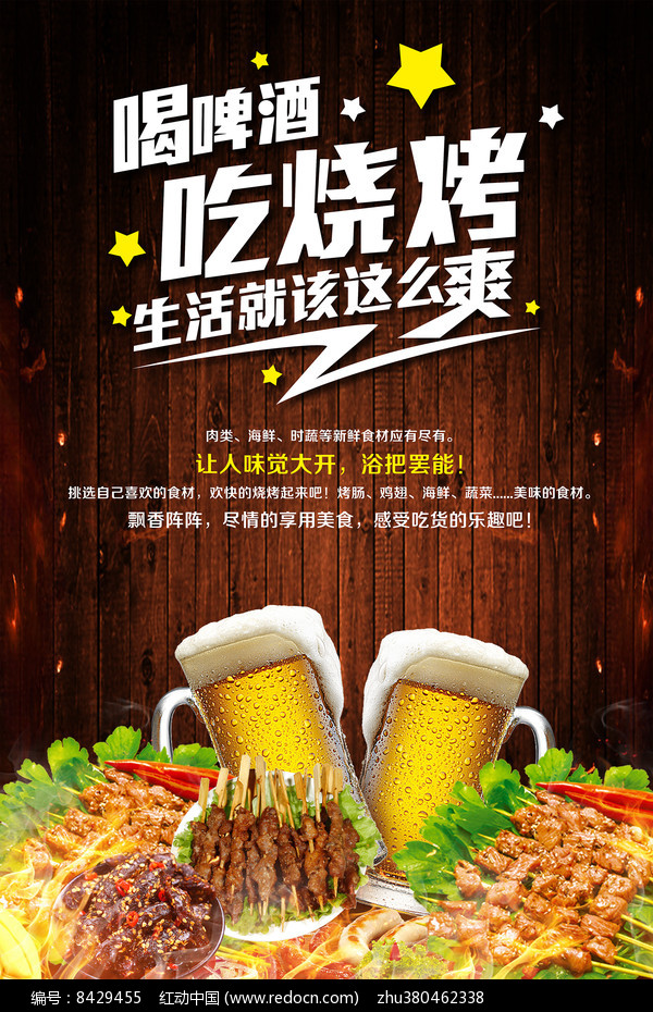 原创设计稿 海报设计/宣传单/广告牌 海报设计 烧烤餐饮美食系列海报
