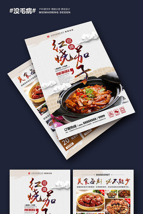 中国风餐饮美食宣传单 中国风餐饮美食宣传单