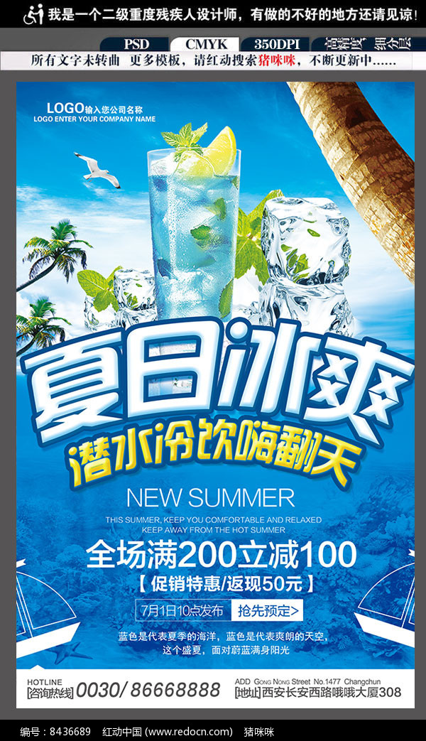 創意冰爽夏日果汁冷飲海報設計