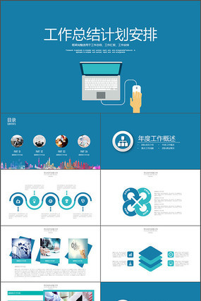 �����ܽ�ƻ�����pptģ�� ppt