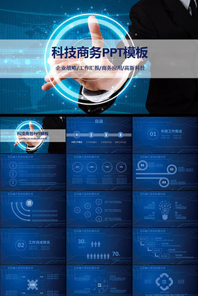 蓝色科技PPT