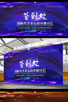 流星创新地产科技会议背景板 流星创新地产科技会议背景板