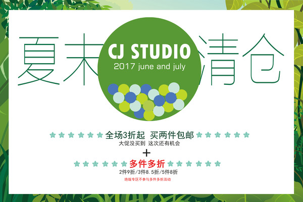 淘宝夏季环球清仓海报设计 淘宝夏季环球清仓海报设计