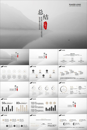 �й���ˮīɽˮ�����ܽ�㱨PPT pptx