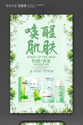 唤醒肌肤护肤品海报 唤醒肌肤护肤品海报