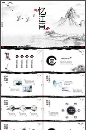 忆江南水墨中国风PPT模板 忆江南水墨中国风PPT模板