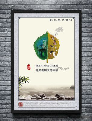 中国风廉政展板 中国风廉政展板