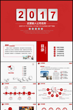 2017���й����ܽ�PPT