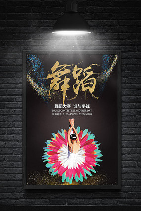 创意芭蕾舞舞蹈比赛海报设计 创意芭蕾舞舞蹈比赛海报设计