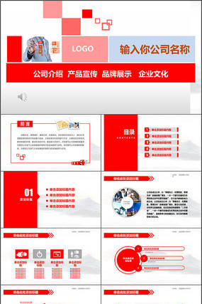 ������˾����PPTģ��