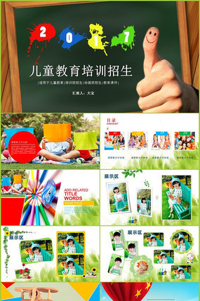 幼儿园儿童成长档案相册PPT pptx