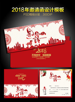 创意中国风2018红色邀请函 创意中国风2018红色邀请函