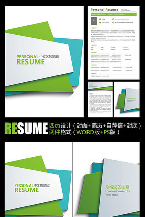 简约商务面试求职应聘简历模板 简约商务面试求职应聘简历模板